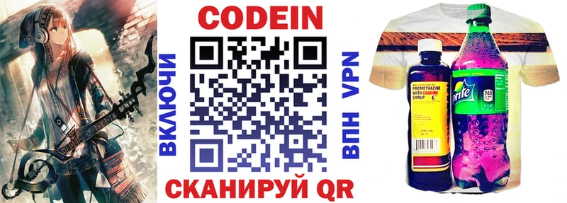 Codein напиток Lean (лин)  Купить где  Нахабино 